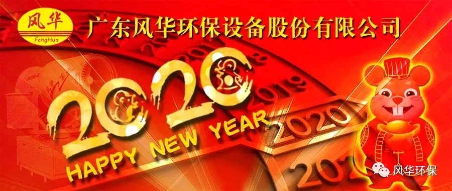 告別2019年，我們在承前啟后中進(jìn)發(fā)，追夢2020年！